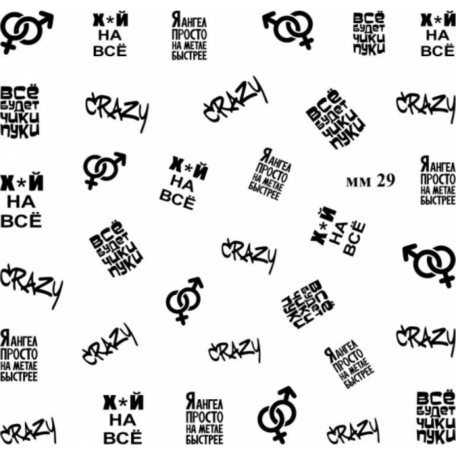 мм 0029